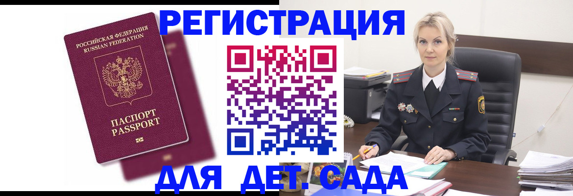 регистрация для дет. сада в Семикаракорске